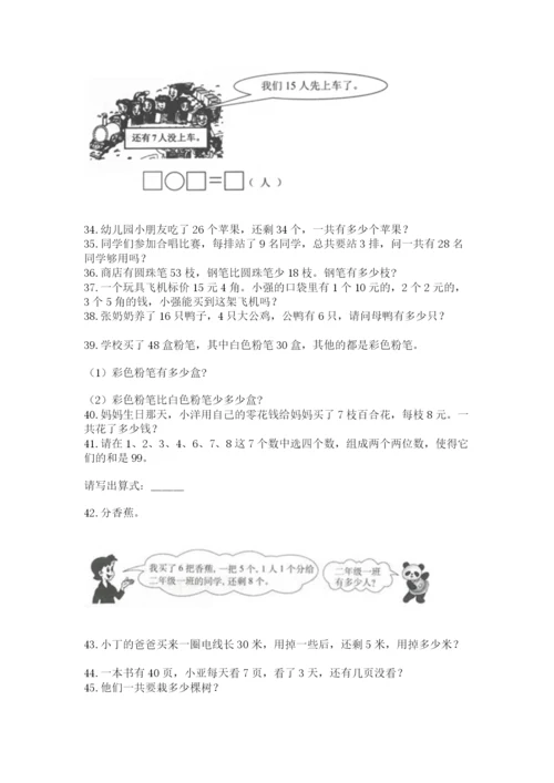 小学二年级上册数学应用题100道精品【必刷】.docx