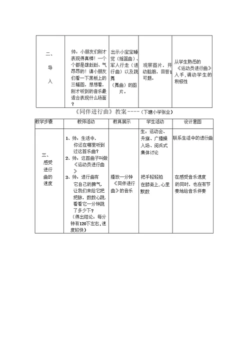 同伴进行曲教案新部编本