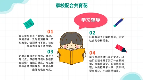 卡通手绘儿童小学暑假家长会PPT模板