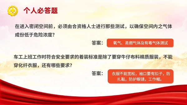 红色简约安全生产月知识竞赛主题PPT模板