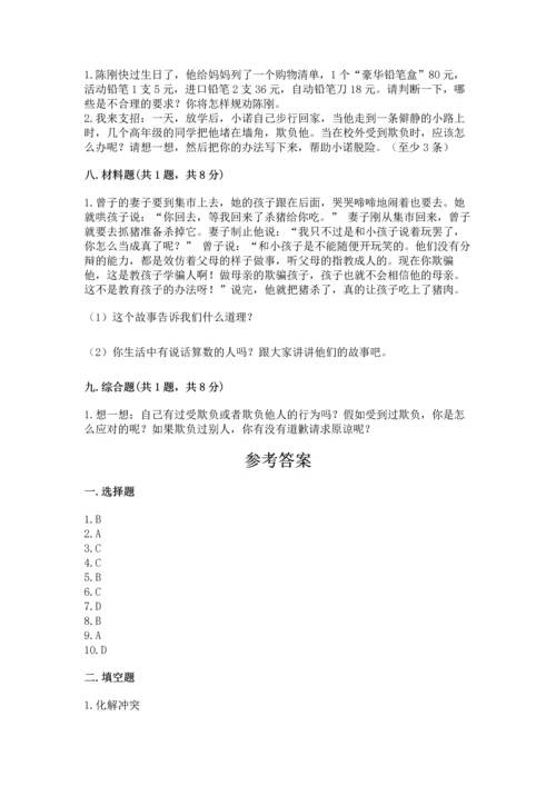 部编版四年级下册道德与法治《期末测试卷》附参考答案【突破训练】.docx