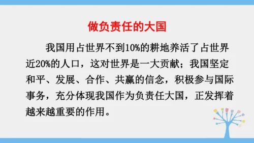 10.0 中国在世界中（课件43张）-2024-2025学年人教版地理八年级下册