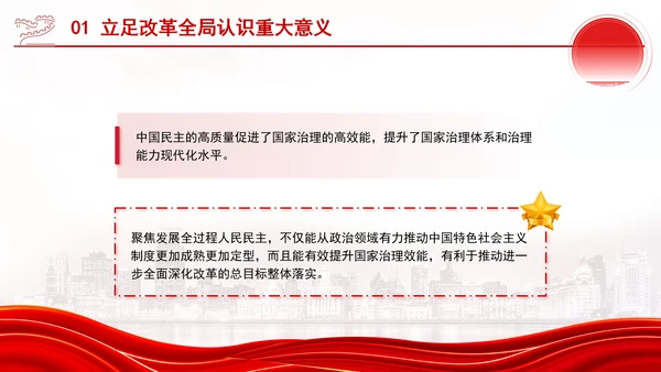 聚焦发展全过程人民民主：全面深化改革的七个聚焦系列党课ppt