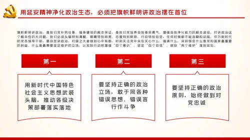 弘扬延安精神净化政治生态党建党课PPT模板