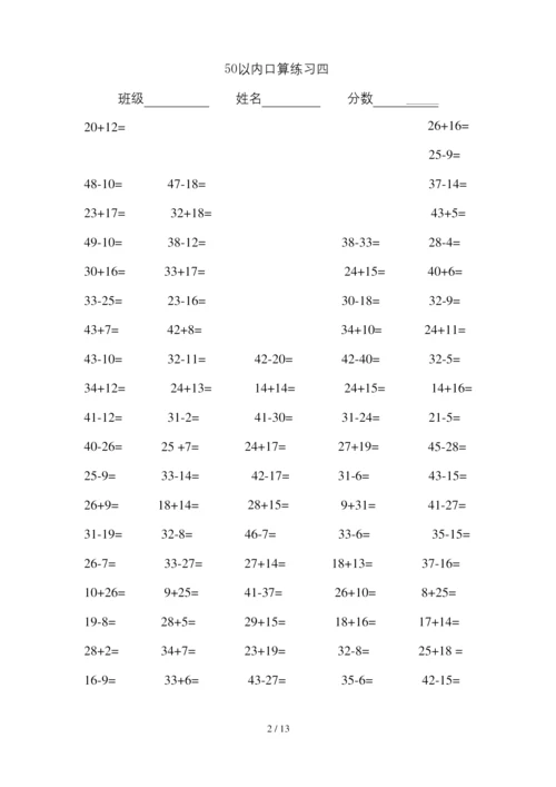一年级数学50以内加减法练习题.docx