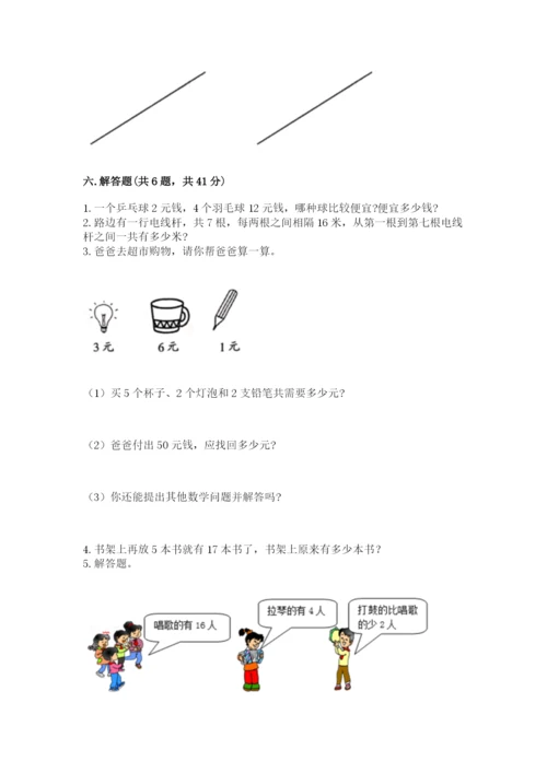 小学数学试卷二年级上册期中测试卷精品及答案.docx