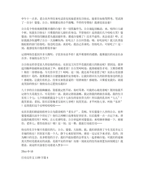 感动文作文1100字锦集5篇