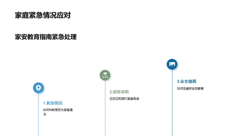 家校共筑安全堡垒