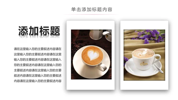 西餐厅咖啡产品介绍下午茶咖啡厅PPT模板