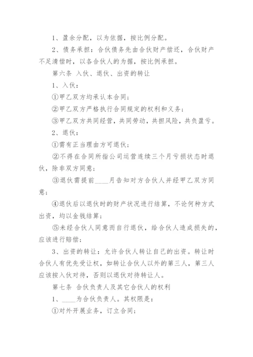 2023股东合作投资协议书范本（10篇）.docx