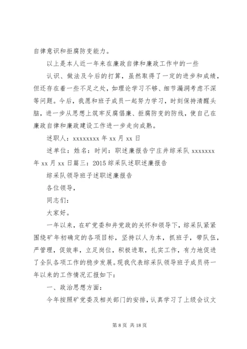 综采队党支部书记述职报告 (5).docx