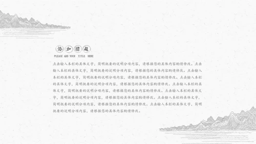 极简中国古典线描素描通用PPT模板