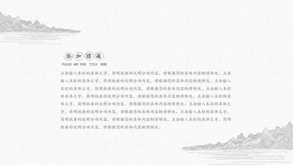 极简中国古典线描素描通用PPT模板