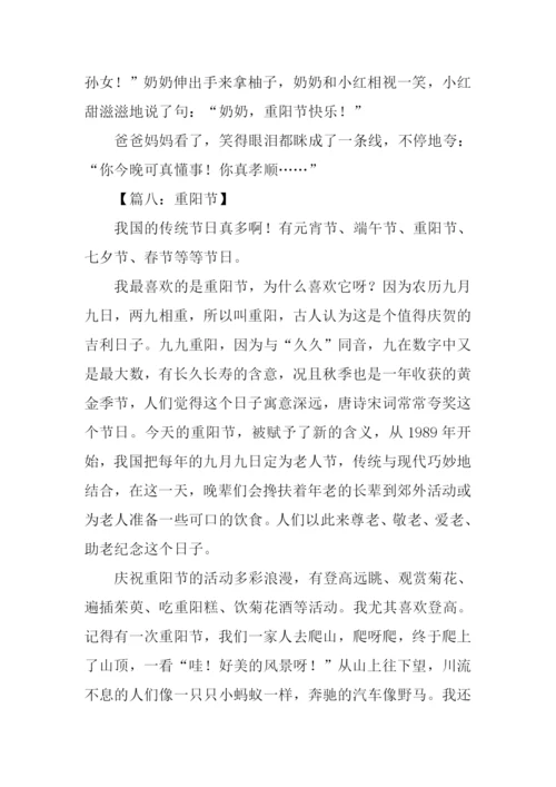 重阳节作文600字-1.docx