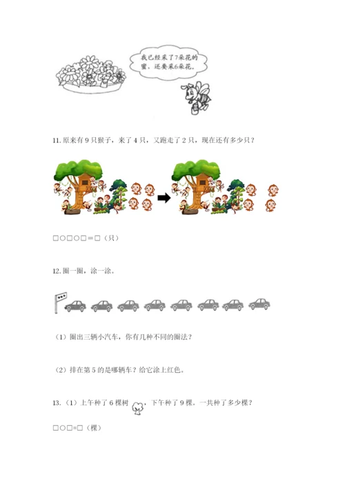 小学一年级数学应用题大全（各地真题）word版.docx