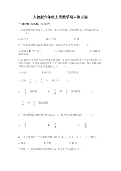 人教版六年级上册数学期末测试卷精品（典型题）.docx