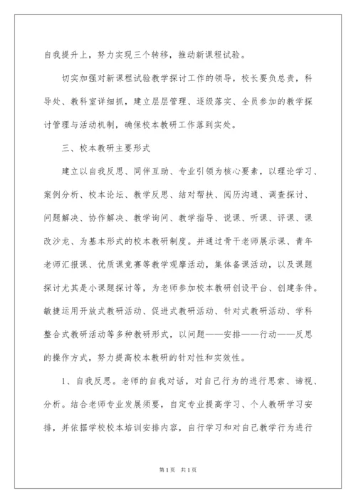 2022学校校本教研制度.docx