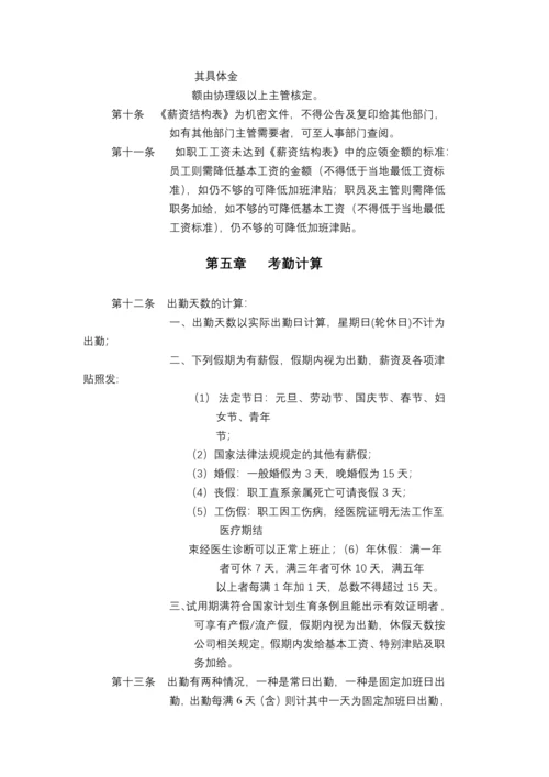 公司职工薪资管理办法.docx