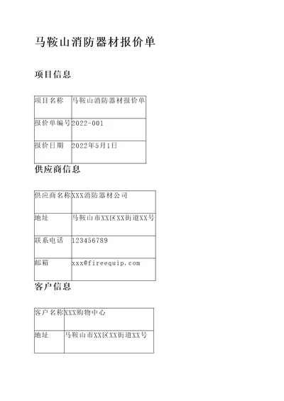 马鞍山消防器材报价单