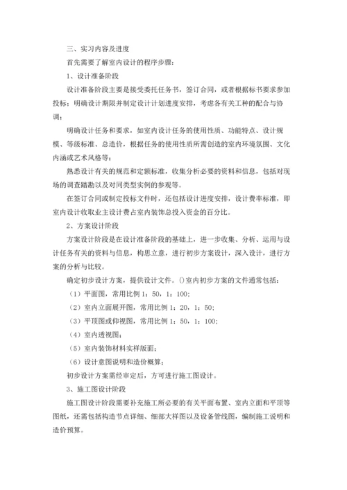 设计类实习报告模板集锦9篇.docx