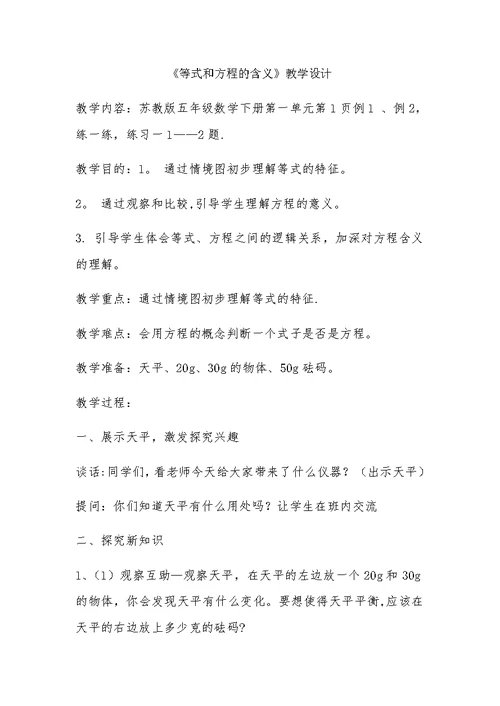 1.等式与方程的含义3