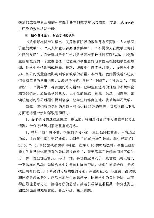 【9A文】小学数学优质课名师评课集锦