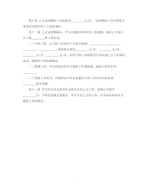 2023年金融行业劳动合同范本2.docx