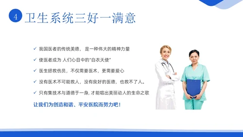 医德医风医生职业准则医生行业自律培训PPT课件
