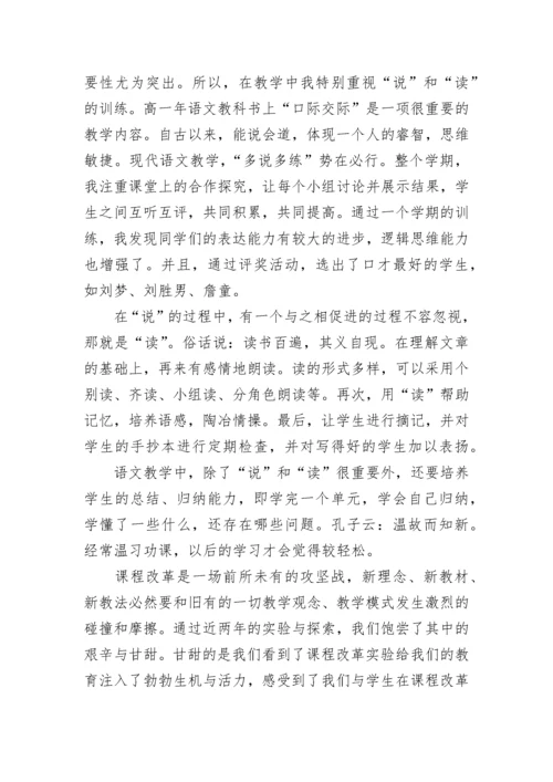 高二语文教学总结.docx