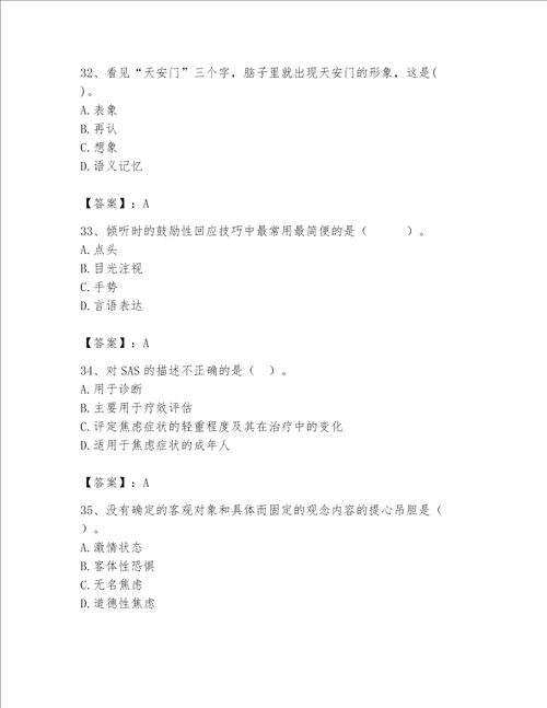 2023年心理咨询师继续教育题库及参考答案夺分金卷