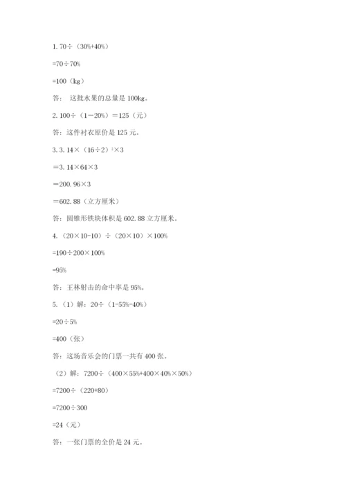 北京海淀区小升初数学试卷含答案（培优）.docx