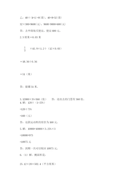 冀教版小升初数学模拟试题及完整答案（全优）.docx