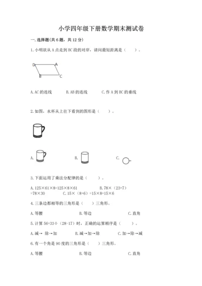 小学四年级下册数学期末测试卷【研优卷】.docx