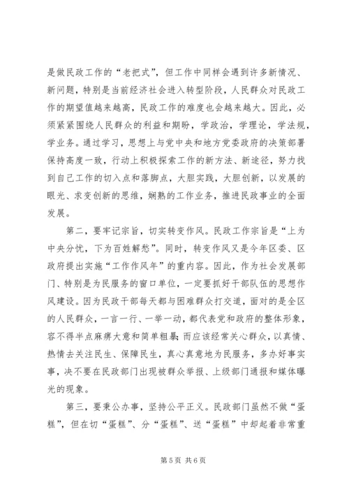 副区长在民政表彰会发言.docx