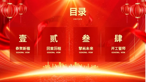 开工大吉新年新气象企业新年开工誓师大会通用PPT模板