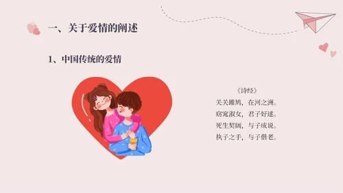 红色插画简约大学生恋爱与性心理健康PPT课件