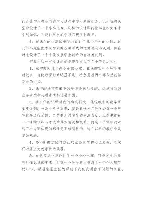 乘法运算律教学反思精编.docx