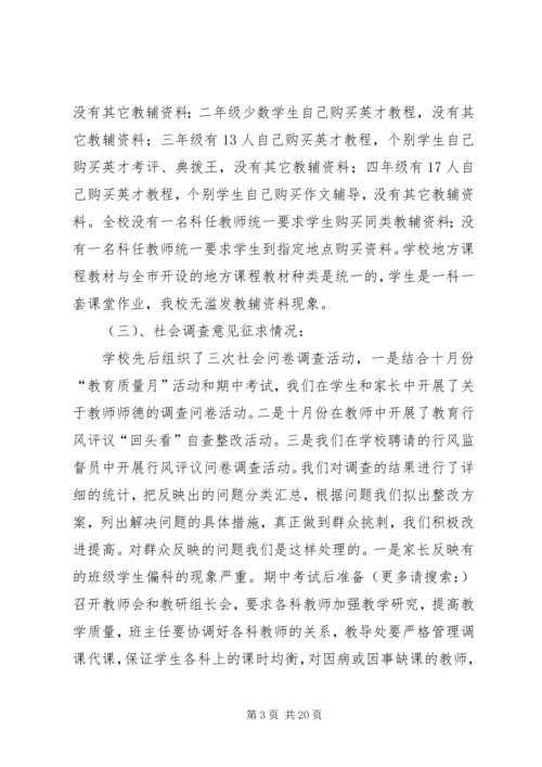 学校教育教学行风评议自查报告.docx