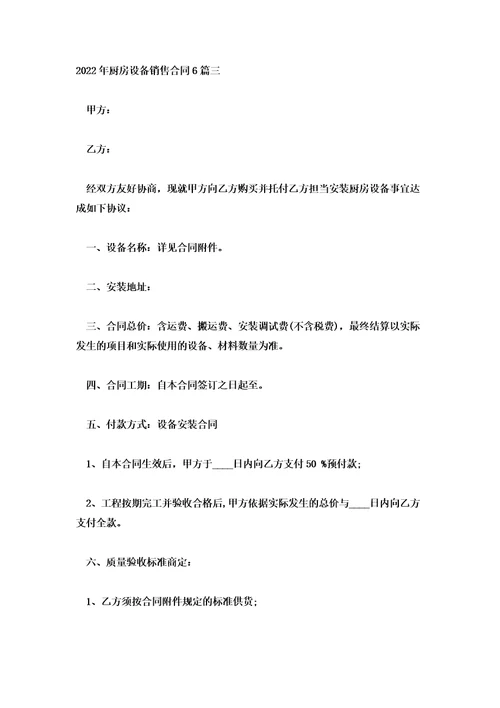 2022年厨房设备销售合同6篇