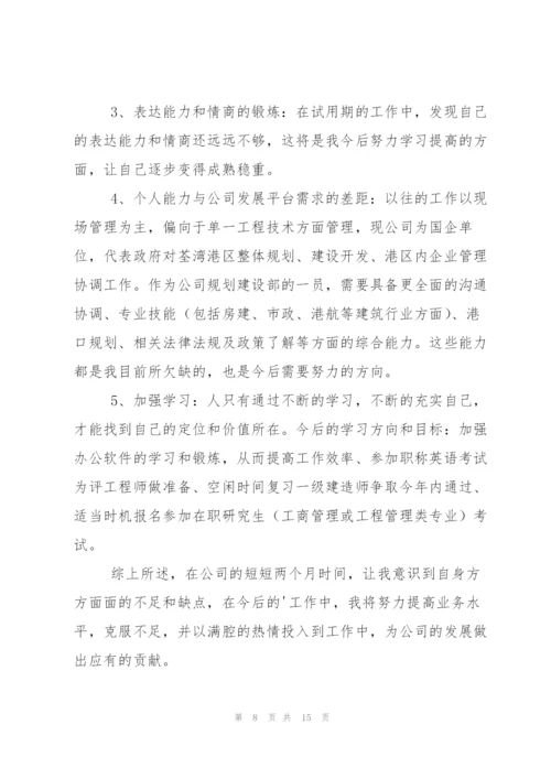 试用期工作回顾总结范文（6篇）.docx