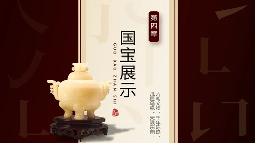 国家宝藏古董拍卖行收藏家PPT模板