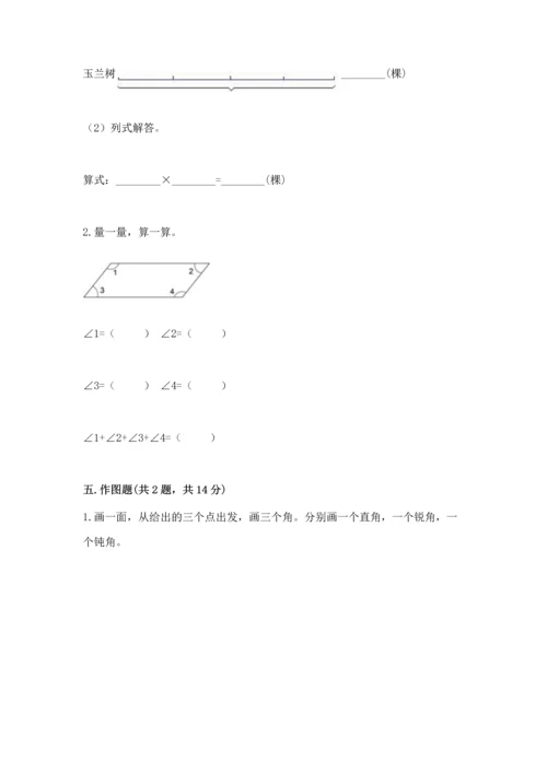 人教版四年级上册数学第三单元《角的度量》测试卷通用.docx