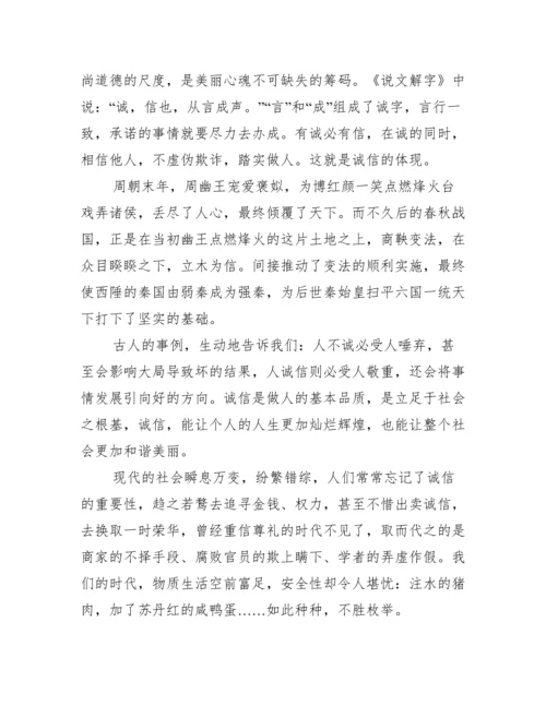 2022年高三诚信议论文怎么写【完整版】.docx