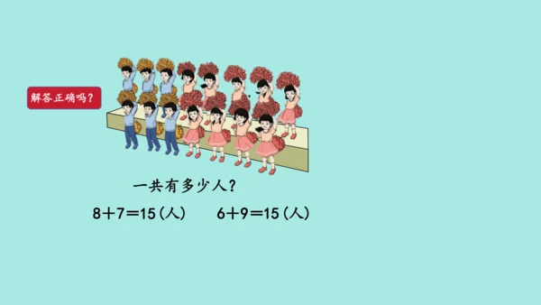 (2023新插图)人教一年级数学上册 8.解决问题（第1课时）课件(共42张PPT)