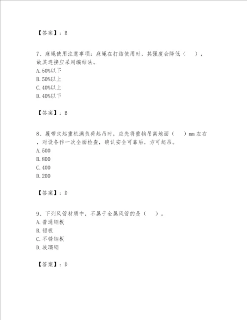 2023年施工员设备安装施工专业管理实务题库附完整答案精选题