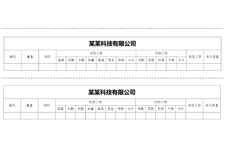 工资表工资单工资条模板