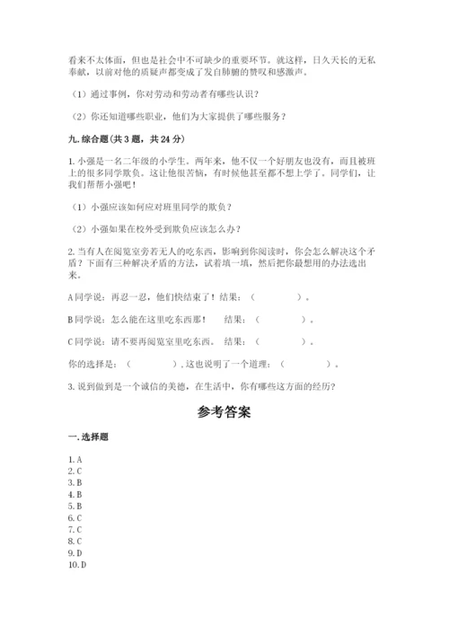 部编版四年级下册道德与法治期末测试卷附参考答案（精练）.docx