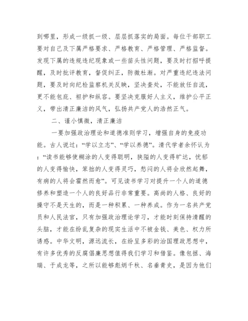 党委书记党风廉政党课讲稿范文(通用9篇).docx