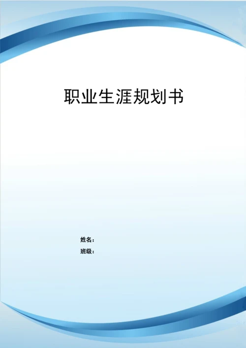 12页4000字工商企业管理专业职业生涯规划.docx