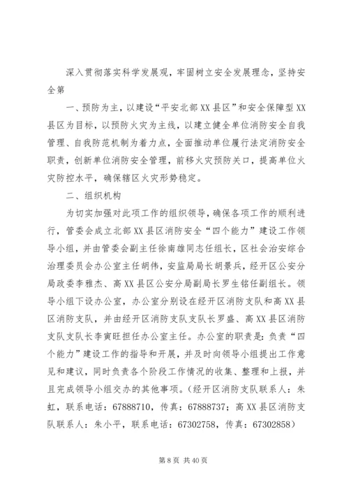 消防演练培训计划3篇.docx